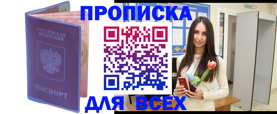 прописка 2025 в Лысьве